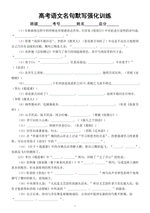 高中语文高考名句默写强化训练（共50道附参考答案）.docx