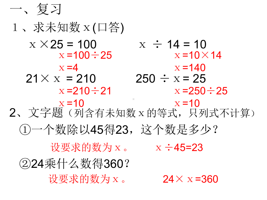 列含有未知数X的等式解答应用题.ppt_第2页