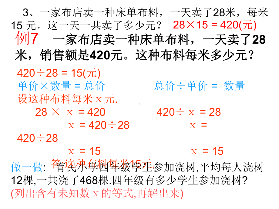 列含有未知数X的等式解答应用题.ppt_第3页