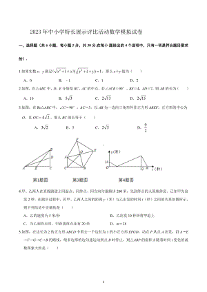 江西省大余县2022-2023学年八年级下学期数学特长展示评比活动模拟试题卷8.docx