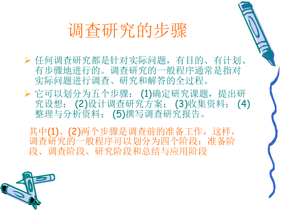 课题研究案例.ppt_第2页