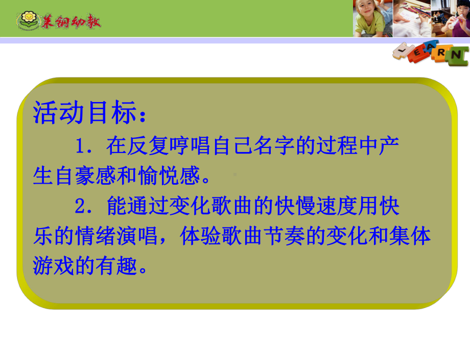 幼儿园课件唱唱我的名字说课课件.pptx_第3页