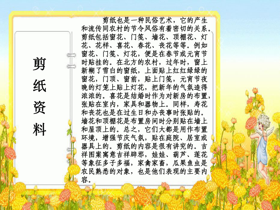 姥姥的剪纸课件.ppt_第2页