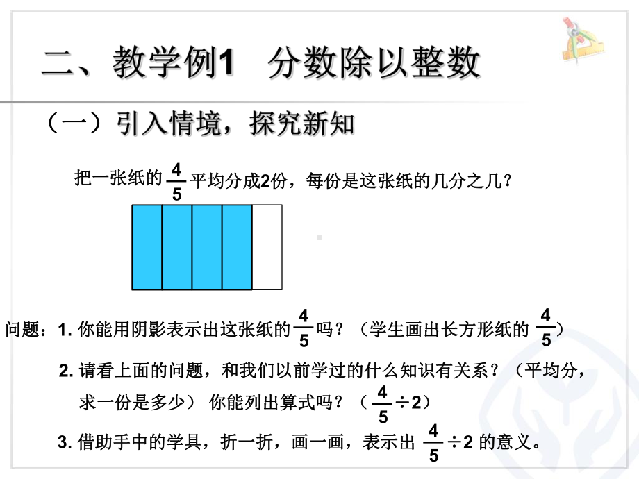 例1分数除以整数例2一个数除以分数例3分数混合运算.ppt_第3页