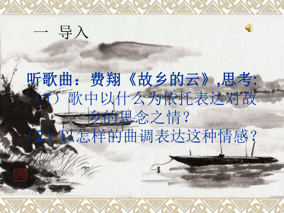 乡愁课件 (3).ppt_第2页