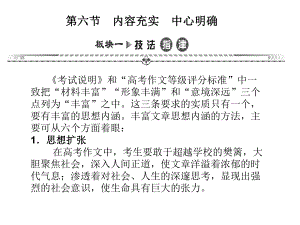 湘教考苑《写作指导之内容充实中心明确》.ppt