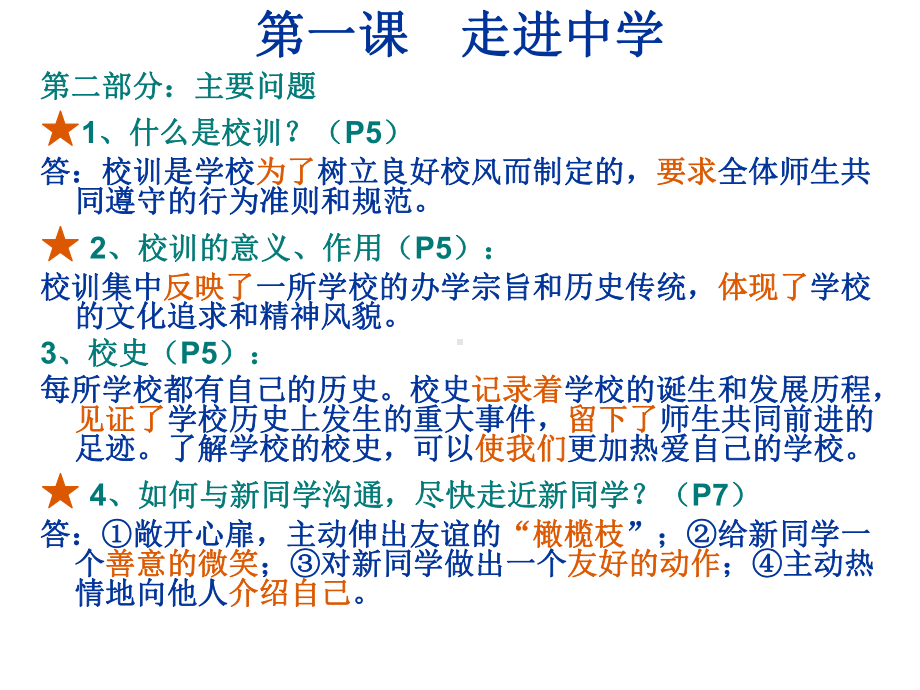 七年级综合复习20131217.ppt_第2页