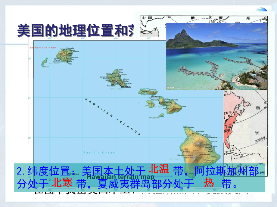 七年级地理下册第九章第一节美国课件.ppt_第3页