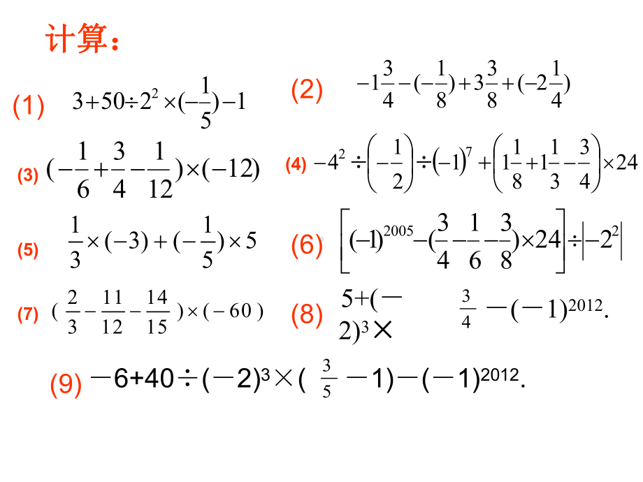 七上计算专题训练.ppt_第1页