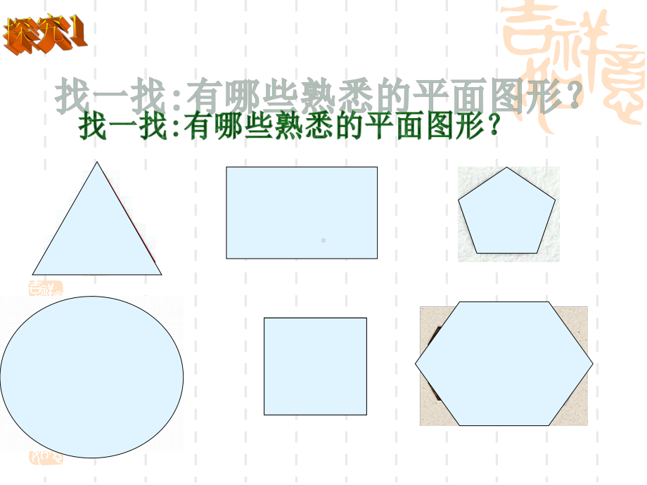 冉启海：《411几何图形》.ppt_第2页