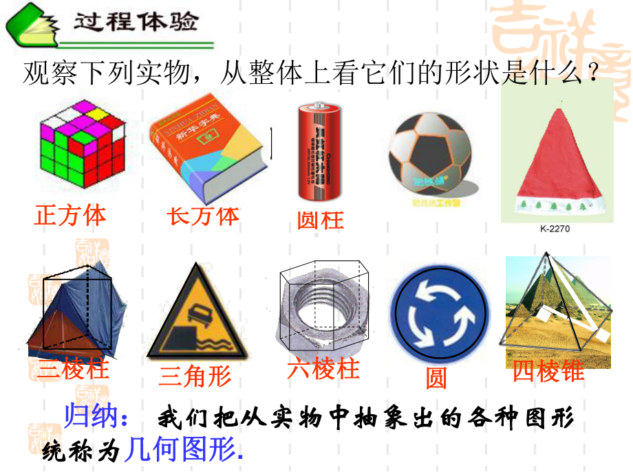 冉启海：《411几何图形》.ppt_第3页