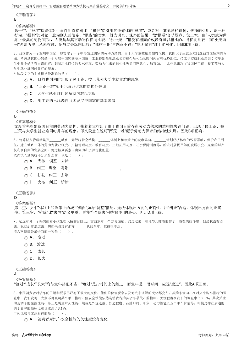 2023年安徽合肥华润三九医药有限公司招聘笔试冲刺题（带答案解析）.pdf_第2页