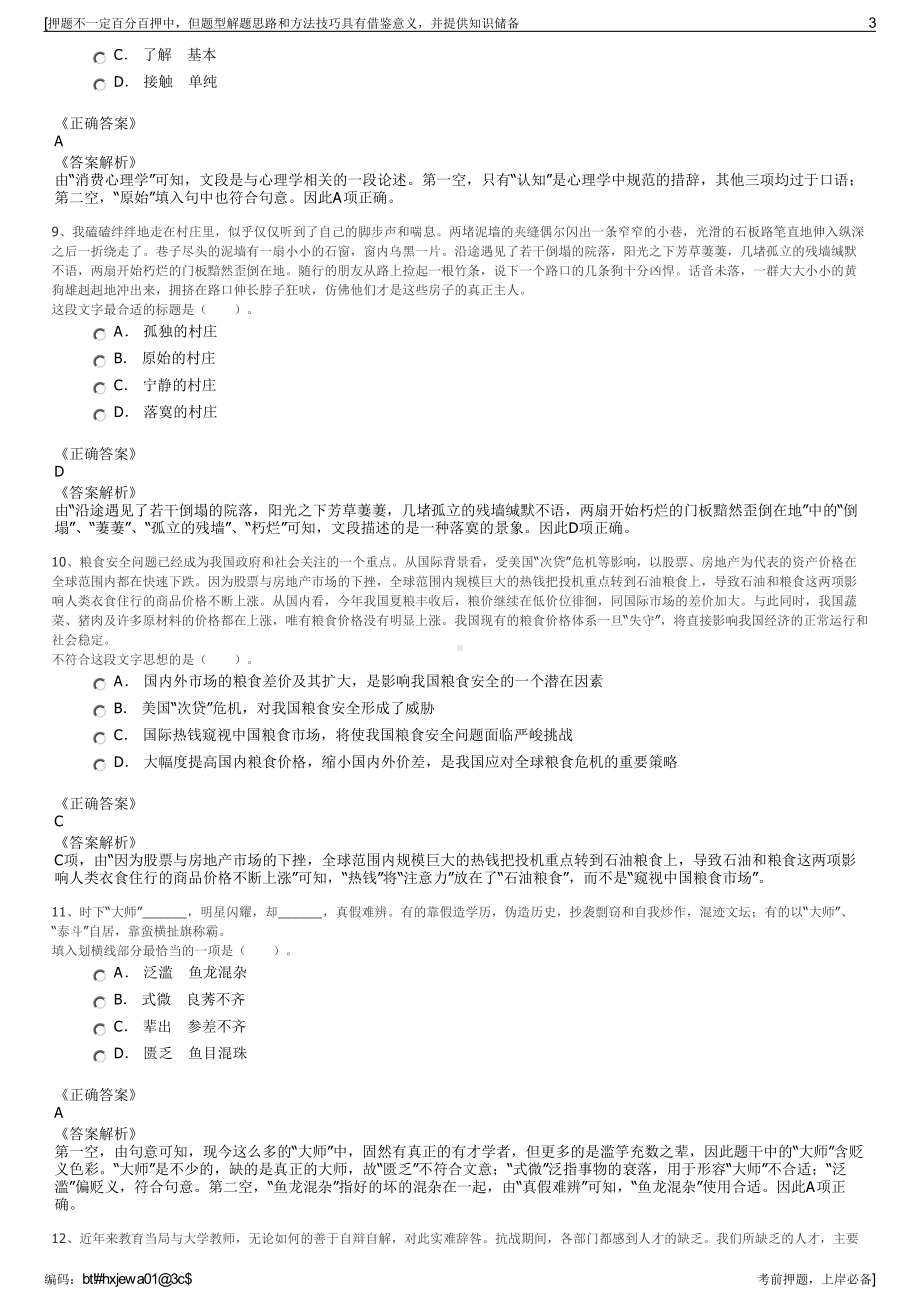 2023年福建厦门水务集团相关专业公司招聘笔试冲刺题（带答案解析）.pdf_第3页