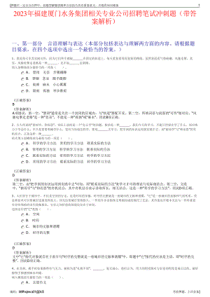 2023年福建厦门水务集团相关专业公司招聘笔试冲刺题（带答案解析）.pdf