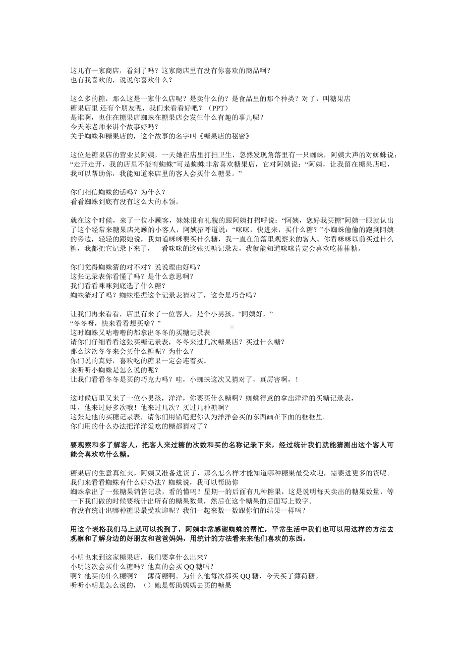 幼儿园-蜘蛛和糖果店说课详案.docx_第2页