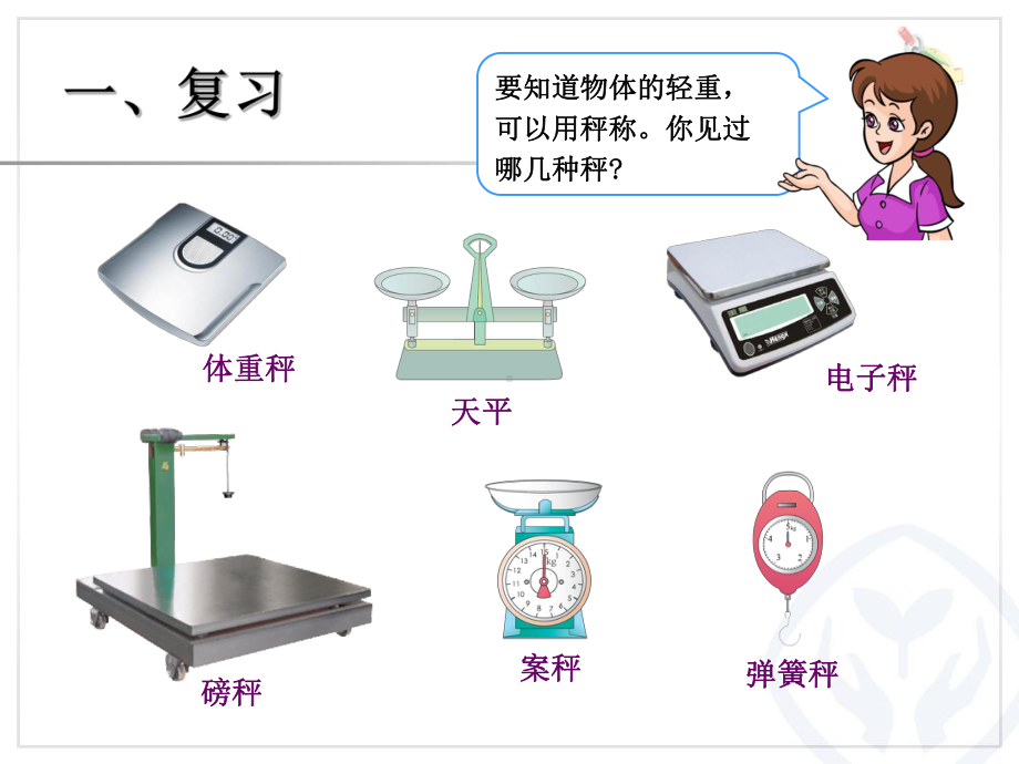 克和千克 (3).ppt_第2页