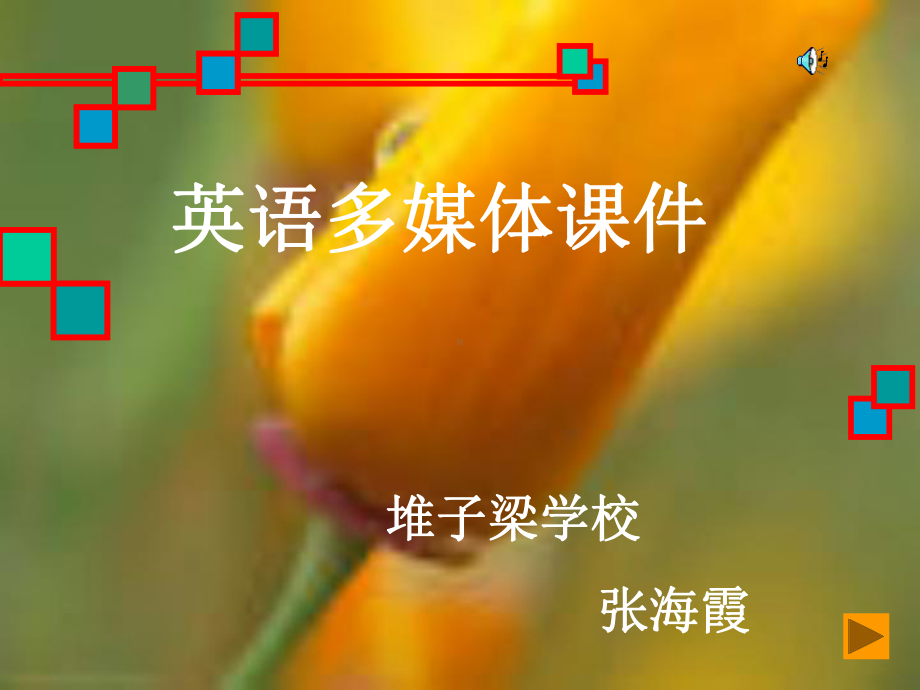 六年级英语必修1第一课时课件.ppt_第1页