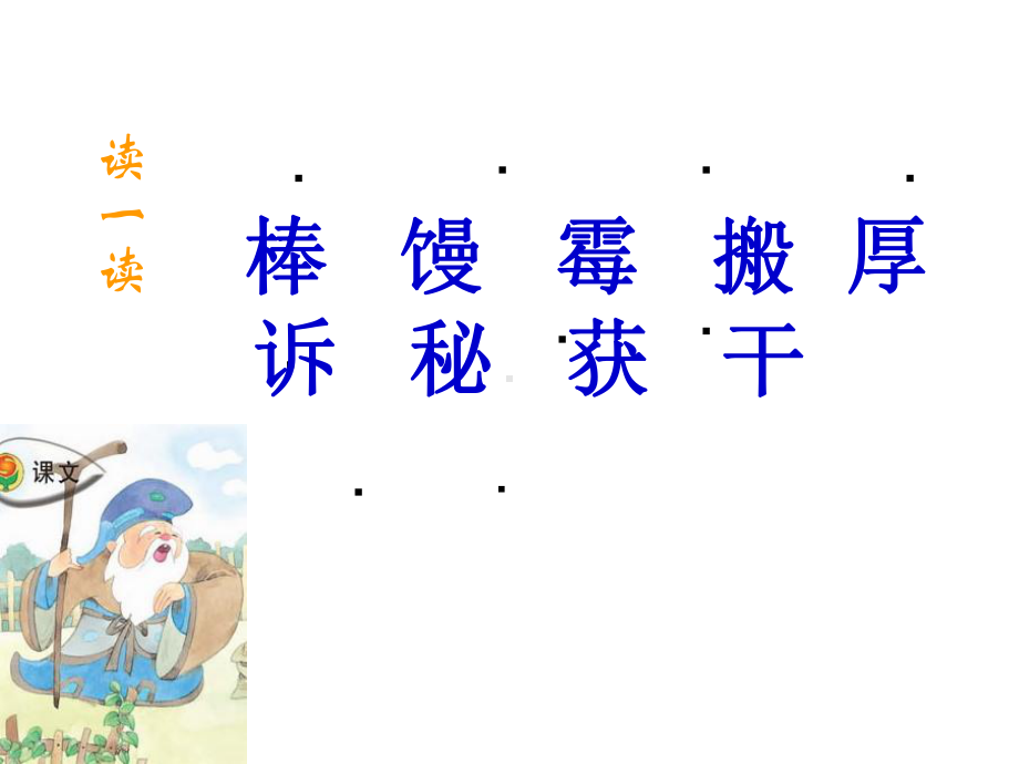 三袋麦子(杨彩茜).ppt_第2页