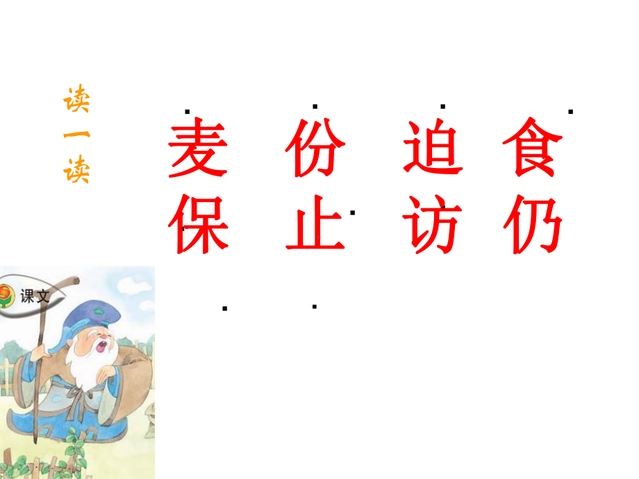 三袋麦子(杨彩茜).ppt_第3页