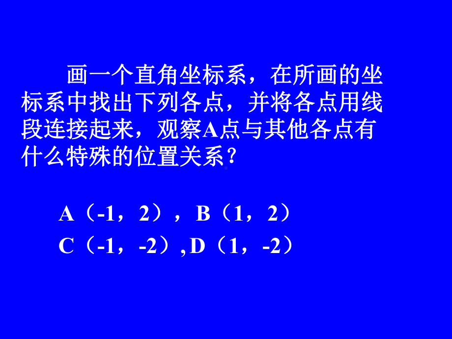 平面直角坐标系（三）演示文稿.ppt_第3页