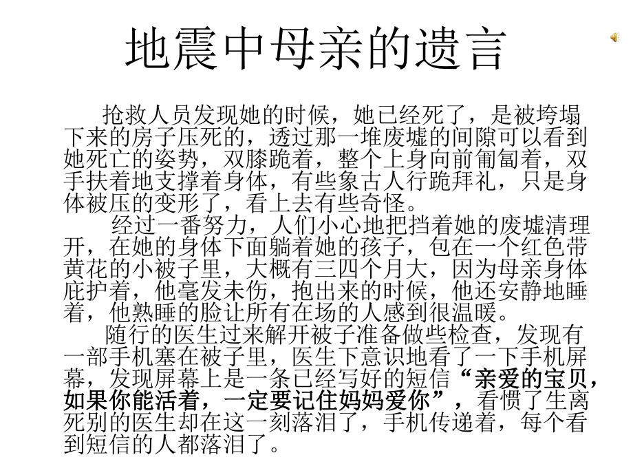 语文：39《父母与孩子之间的爱》课件(新人教版必修4).ppt_第1页