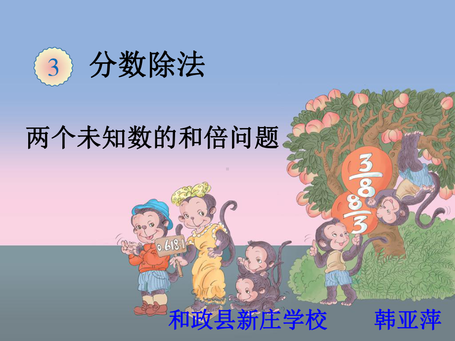 例6两个未知数的和倍问题.ppt_第1页