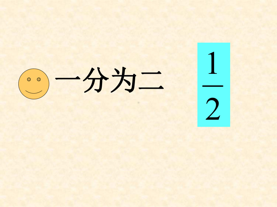 人教版五年级数学下册第四单元-分数的产生和意义-(1).ppt_第3页