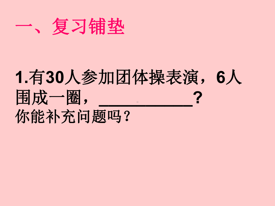 人教版小学数学三年级下册第八单元除法两步计算的问题(一).ppt_第2页