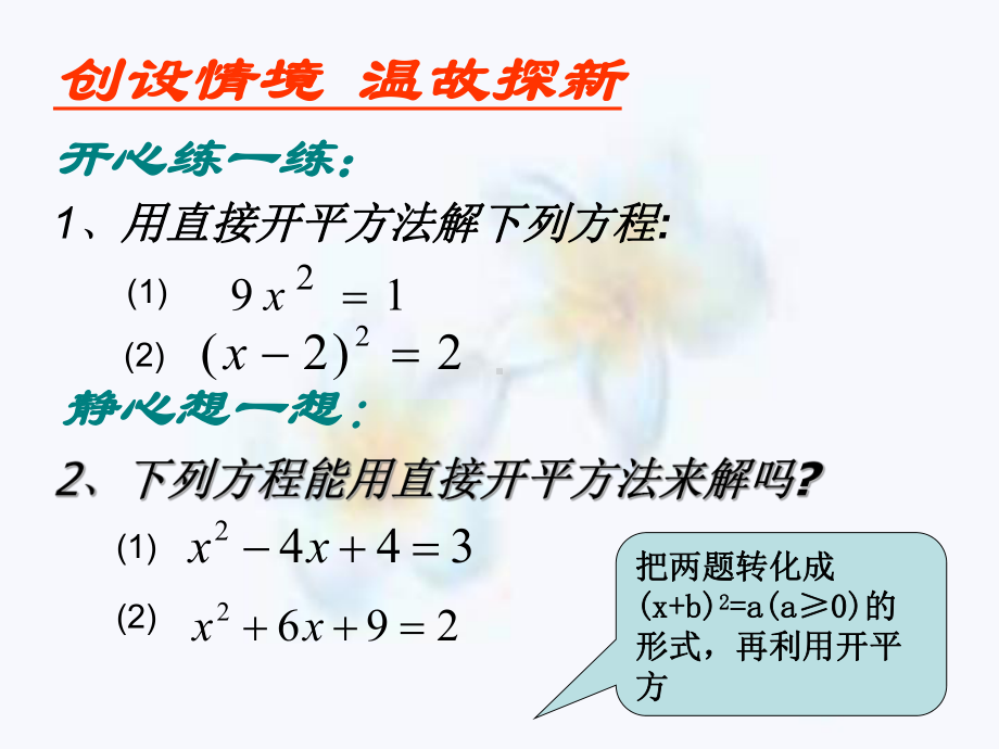 数学：用配方法解一元二次方程课件 (3).ppt_第2页