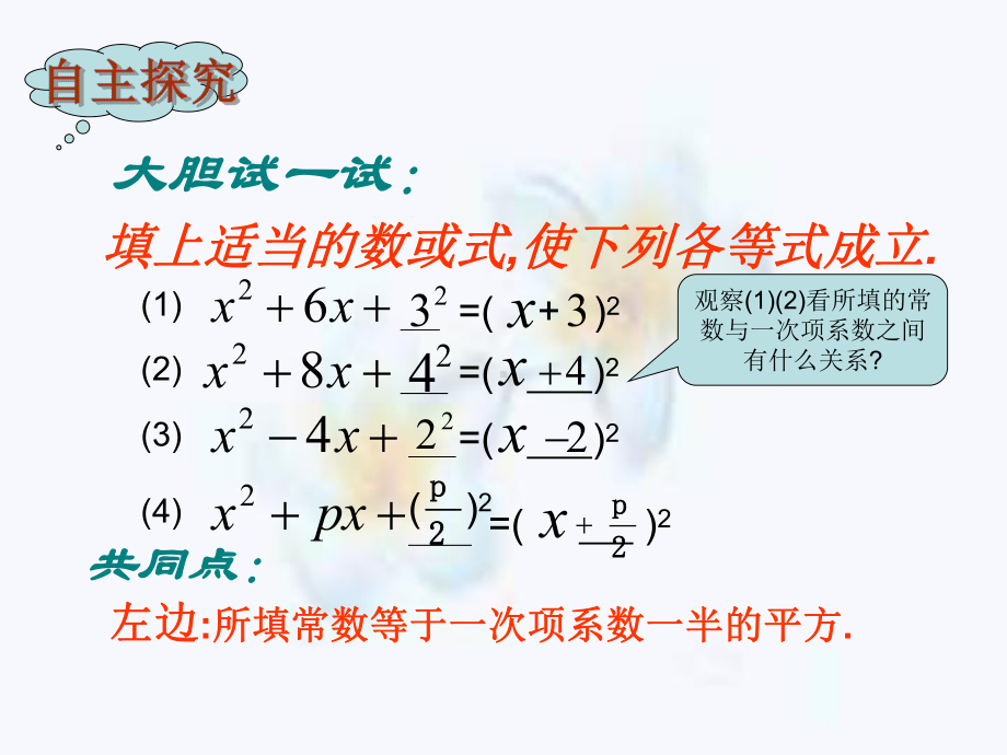 数学：用配方法解一元二次方程课件 (3).ppt_第3页