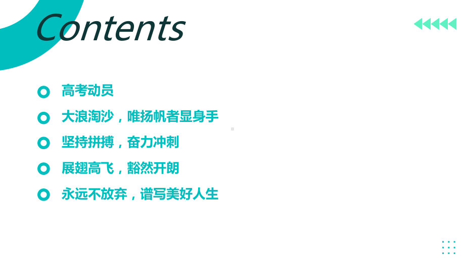 扬帆启航浩浩荡荡迎高考 ppt课件-2023春高中主题班会.pptx_第2页