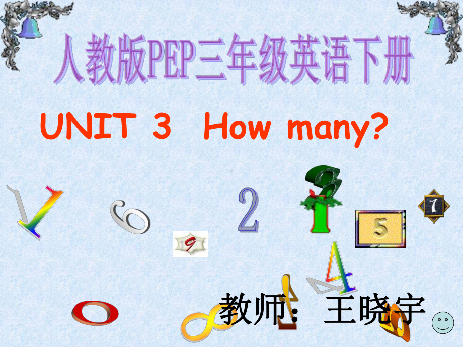 人教PEP版英语三年级下册Unit3《how-many》课件.ppt_第1页