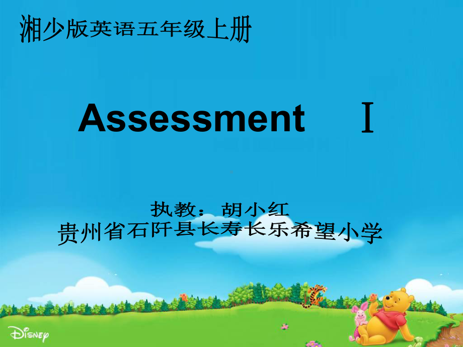 湘少版英语五年级上册AssessmentⅠPPT.ppt_第2页