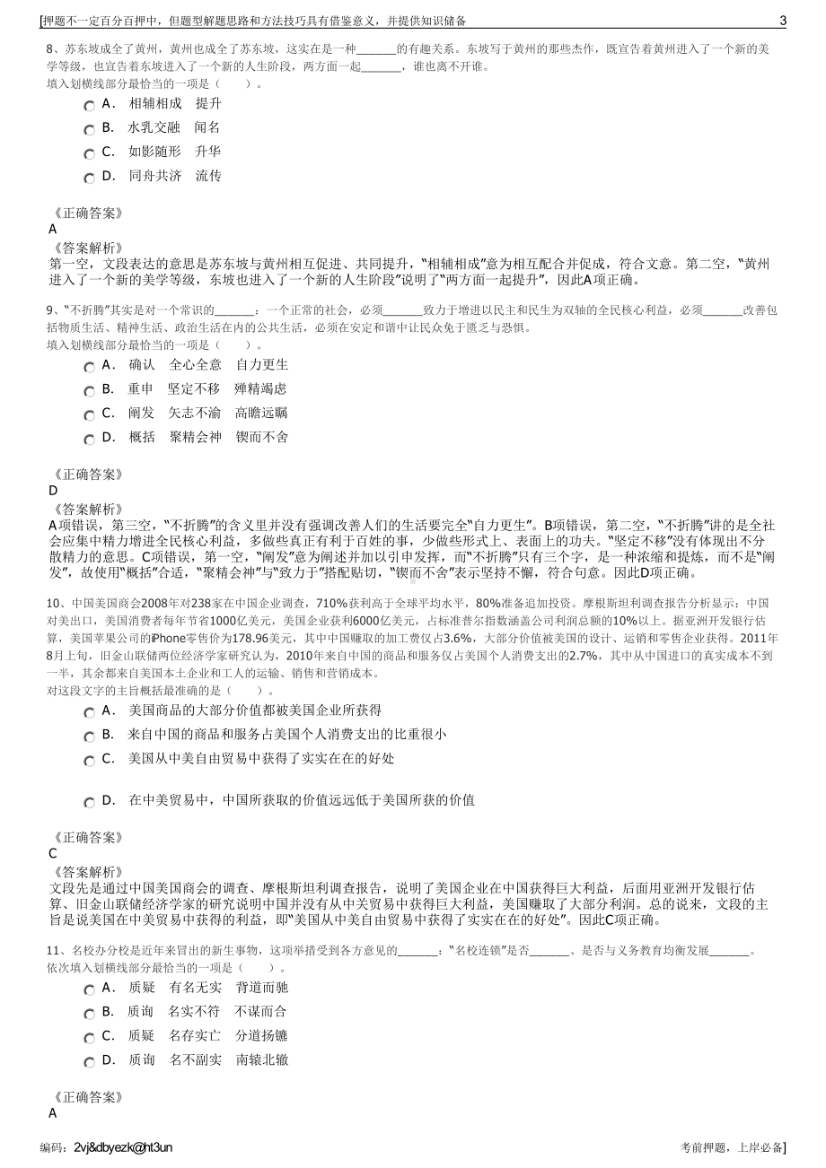 2023年福建福人木业（莆田）有限公司招聘笔试冲刺题（带答案解析）.pdf_第3页