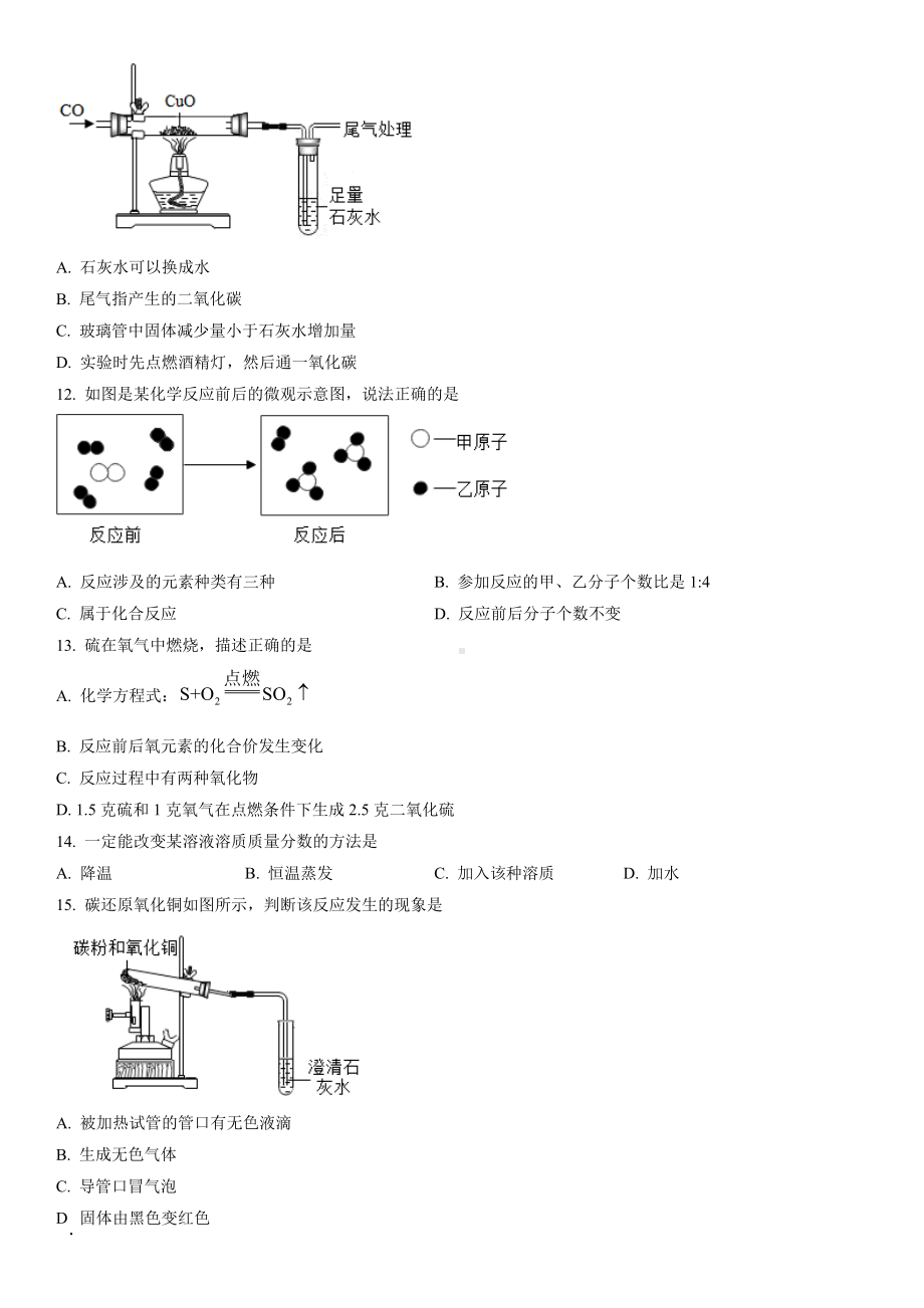 2023届上海市松江区初三中考一模化学试卷+答案.docx_第2页