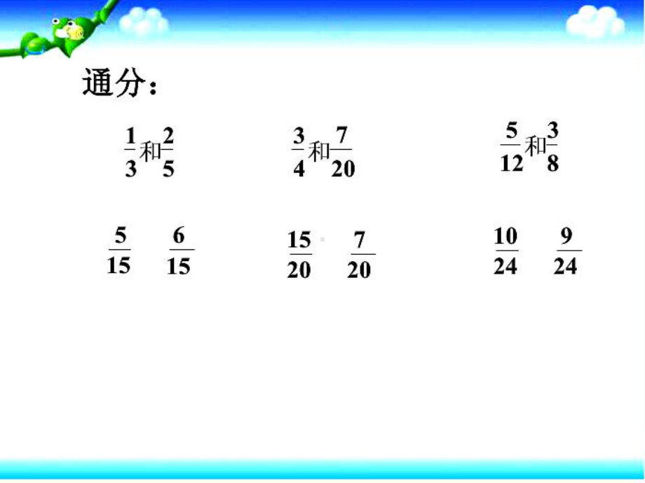 异分母分数加减法.pptx_第3页