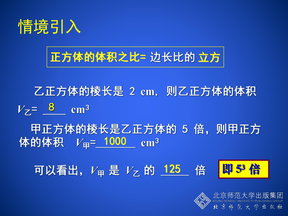 幂的乘方与积的乘方（一） (2).ppt_第3页