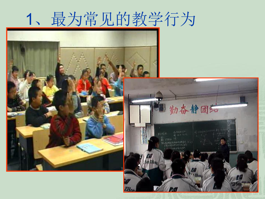 数学课堂提问的技巧与方法（小学）.ppt_第3页