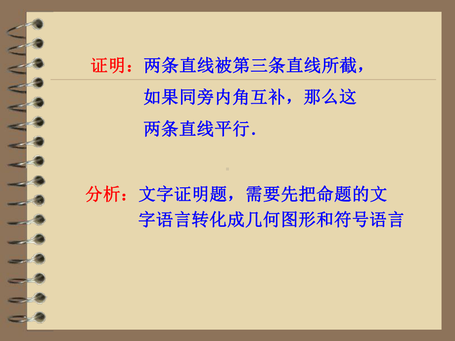 为什么它们平行课件.ppt_第3页