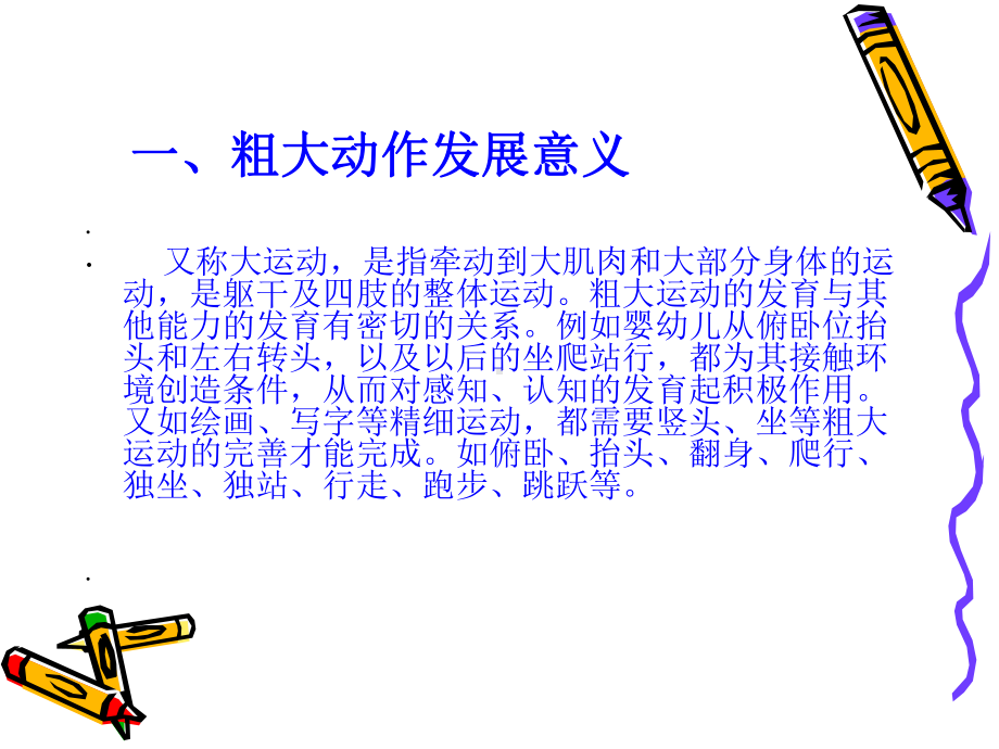 婴幼儿动作技能.ppt_第2页