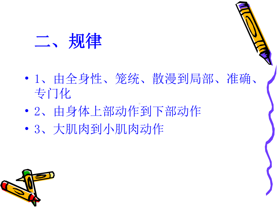 婴幼儿动作技能.ppt_第3页