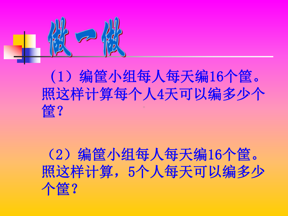 两三步计算的应用题.ppt_第2页