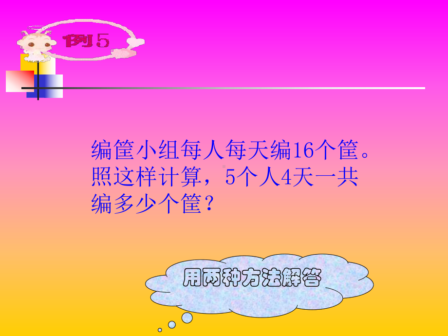 两三步计算的应用题.ppt_第3页