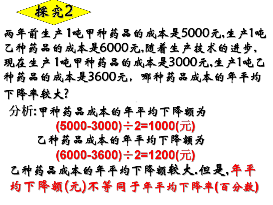 九年级数学一元二次方程(2)新人教版.ppt_第2页