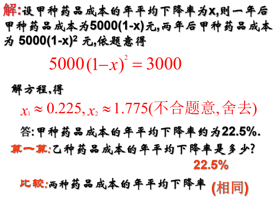 九年级数学一元二次方程(2)新人教版.ppt_第3页