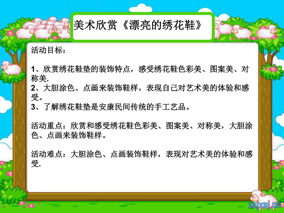 漂亮的绣花鞋.ppt_第1页