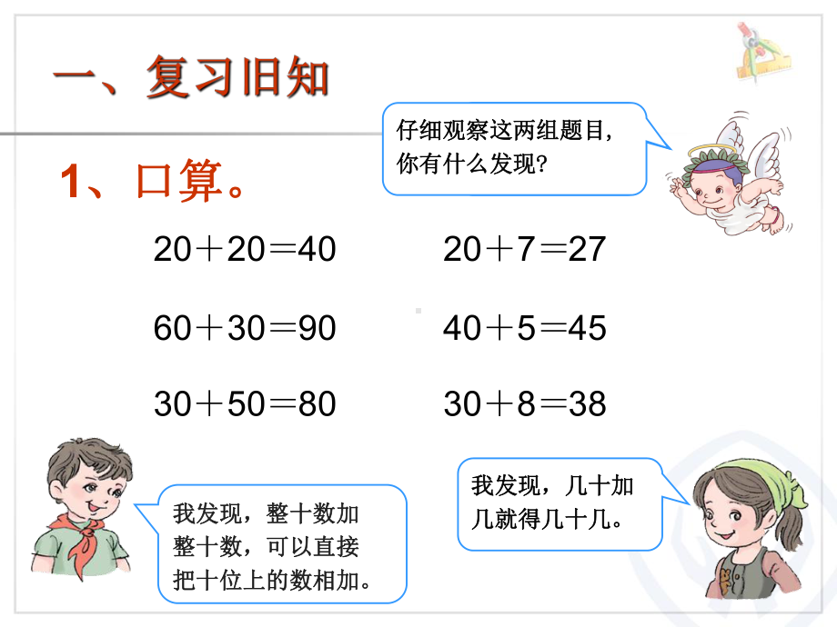 两位数加一位数-整十数.ppt_第2页