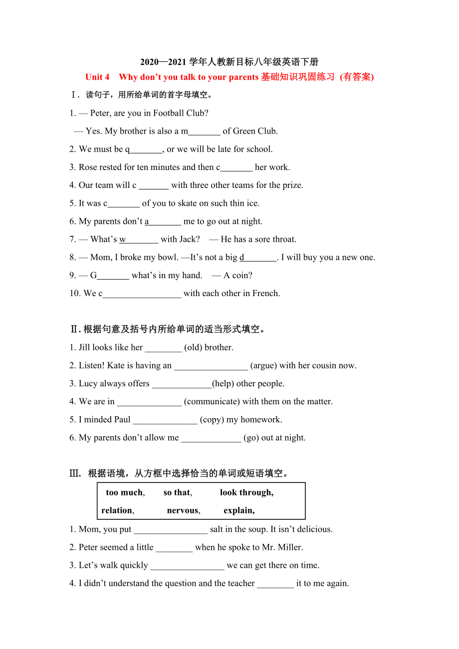 -人教新目标版八年级下册《英语》Unit4基础巩固训练题.doc_第1页