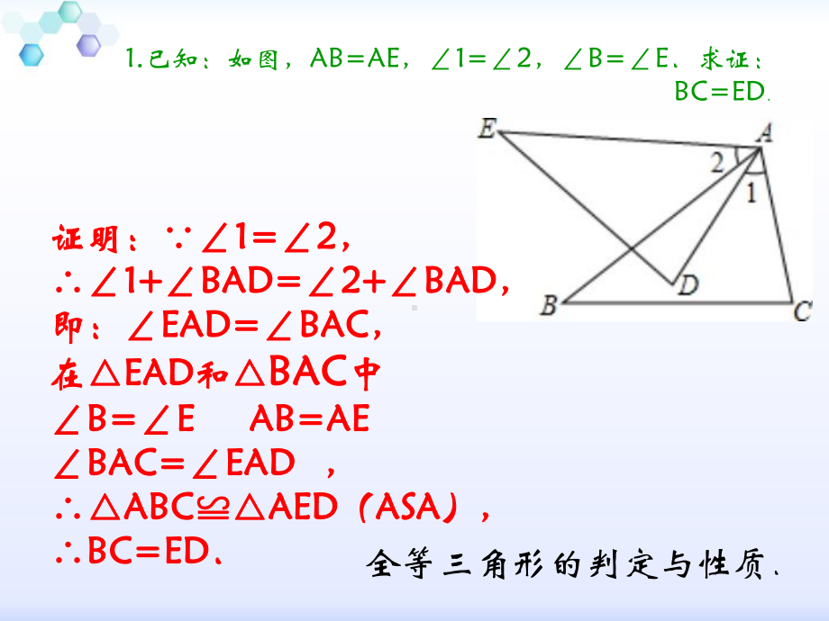 全等三角形证明题及答案.ppt_第2页