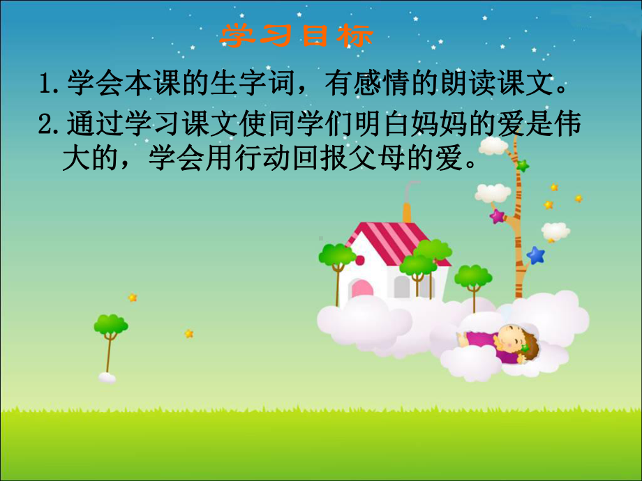 妈妈的葡萄课件.ppt_第2页